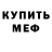 Меф мяу мяу VHQ DON FRAY