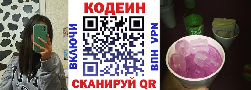 Codein Purple Drank  Снежногорск 